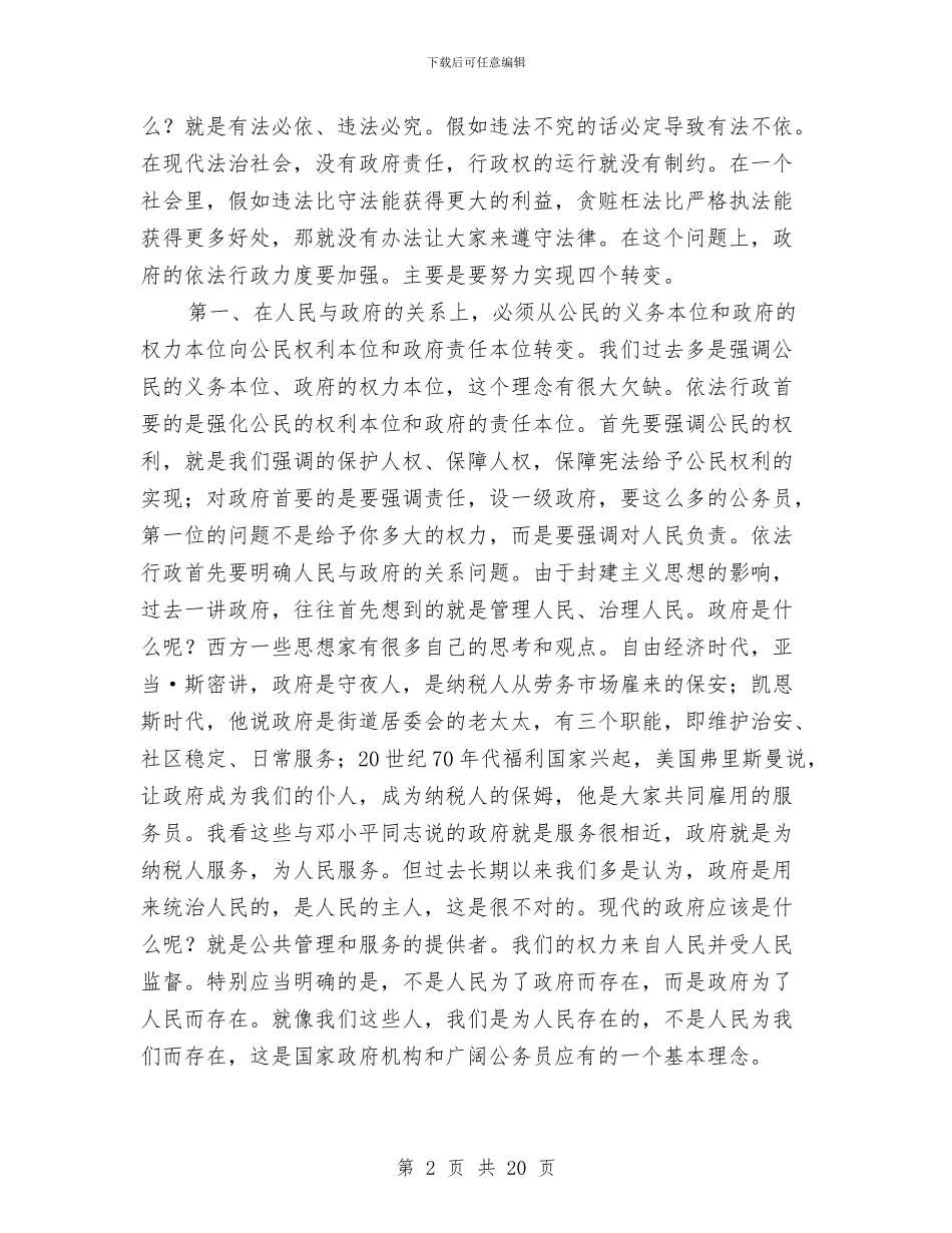 市长在执法员培训会发言与市长在扶贫企业座谈会发言汇编_第2页