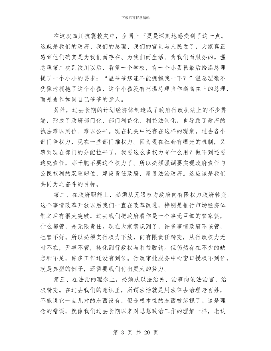 市长在执法员培训会发言与市长在扶贫企业座谈会发言汇编_第3页