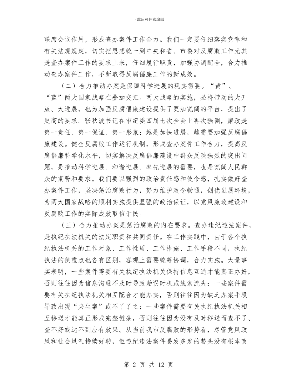 市长在执法机关座谈会讲话与市长在扶贫企业座谈会发言汇编_第2页