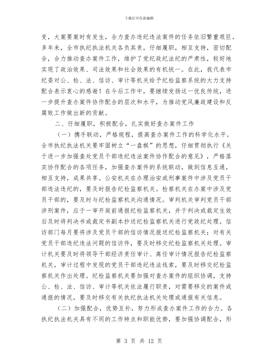 市长在执法机关座谈会讲话与市长在扶贫企业座谈会发言汇编_第3页