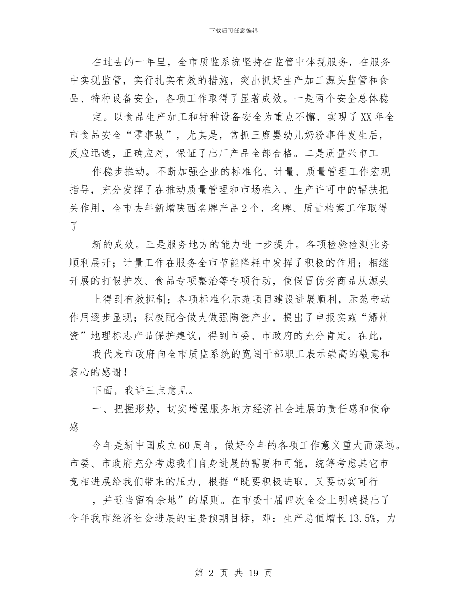 市长在技术监督动员会发言与市长在技术表扬会发言汇编_第2页