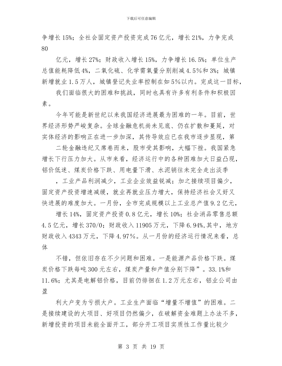 市长在技术监督动员会发言与市长在技术表扬会发言汇编_第3页