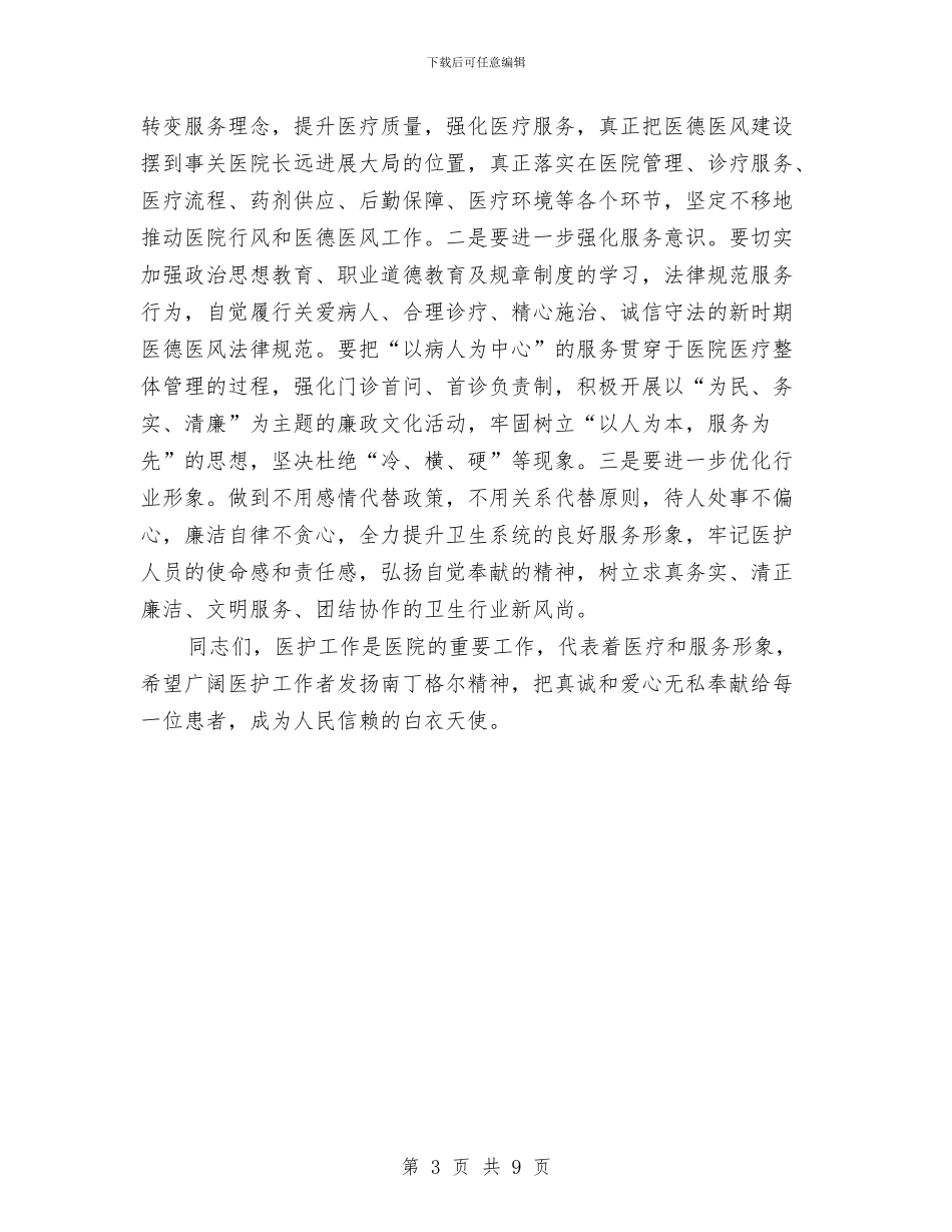 市长在提升医院服务水平工作会发言与市长在政务大厅运行动员会的发言汇编_第3页
