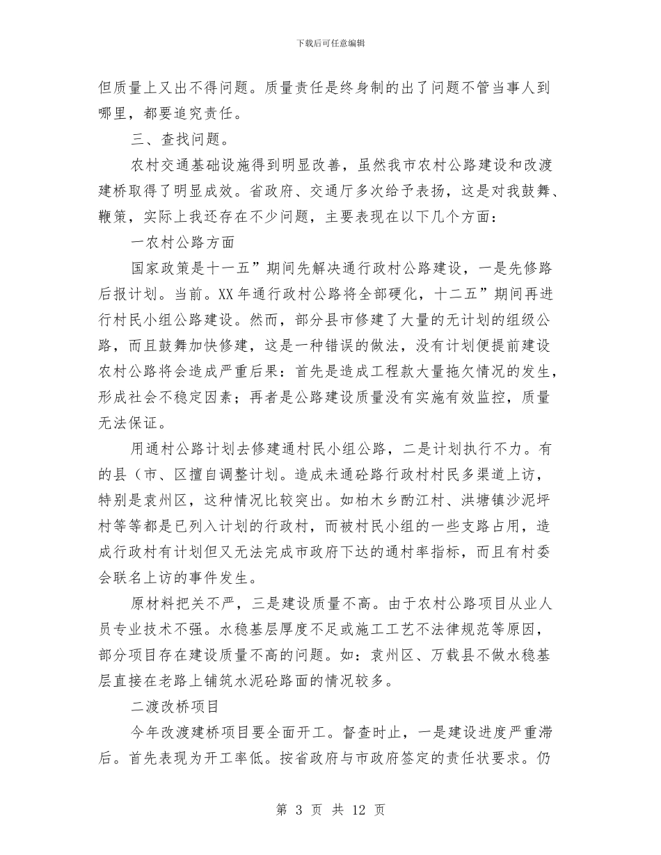 市长在改渡建桥汇报会发言与市长在政务大厅运行动员会的发言汇编_第3页