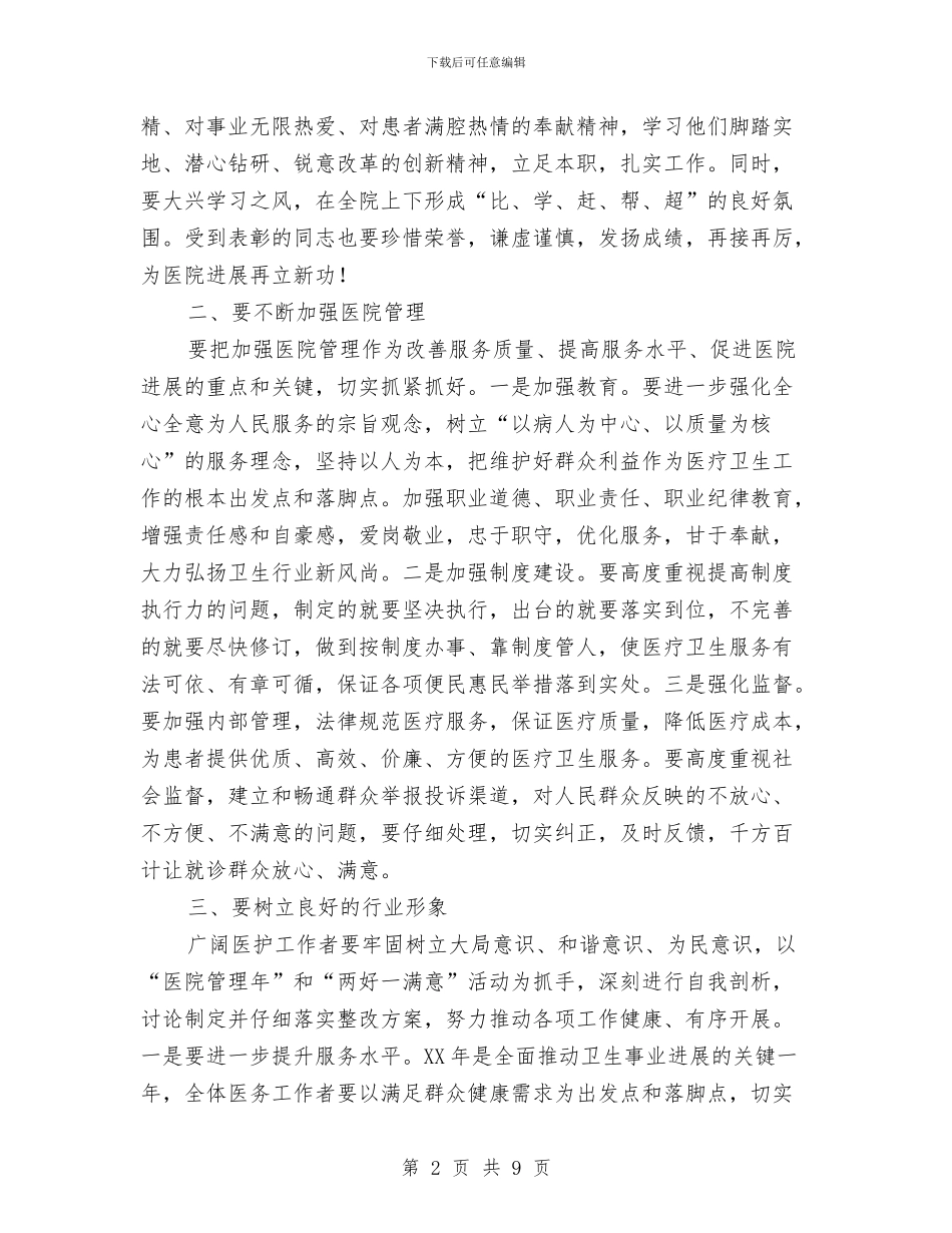 市长在提升医院服务水平工作会发言与市长在改渡建桥汇报会发言汇编_第2页