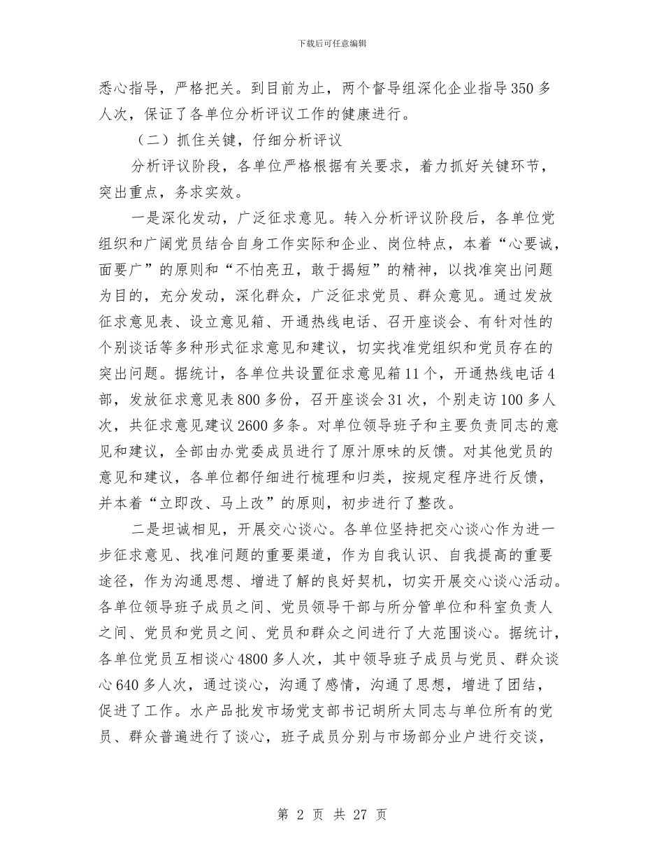 市长在教育整改工作会发言与市长在教育签署仪式讲话汇编_第2页