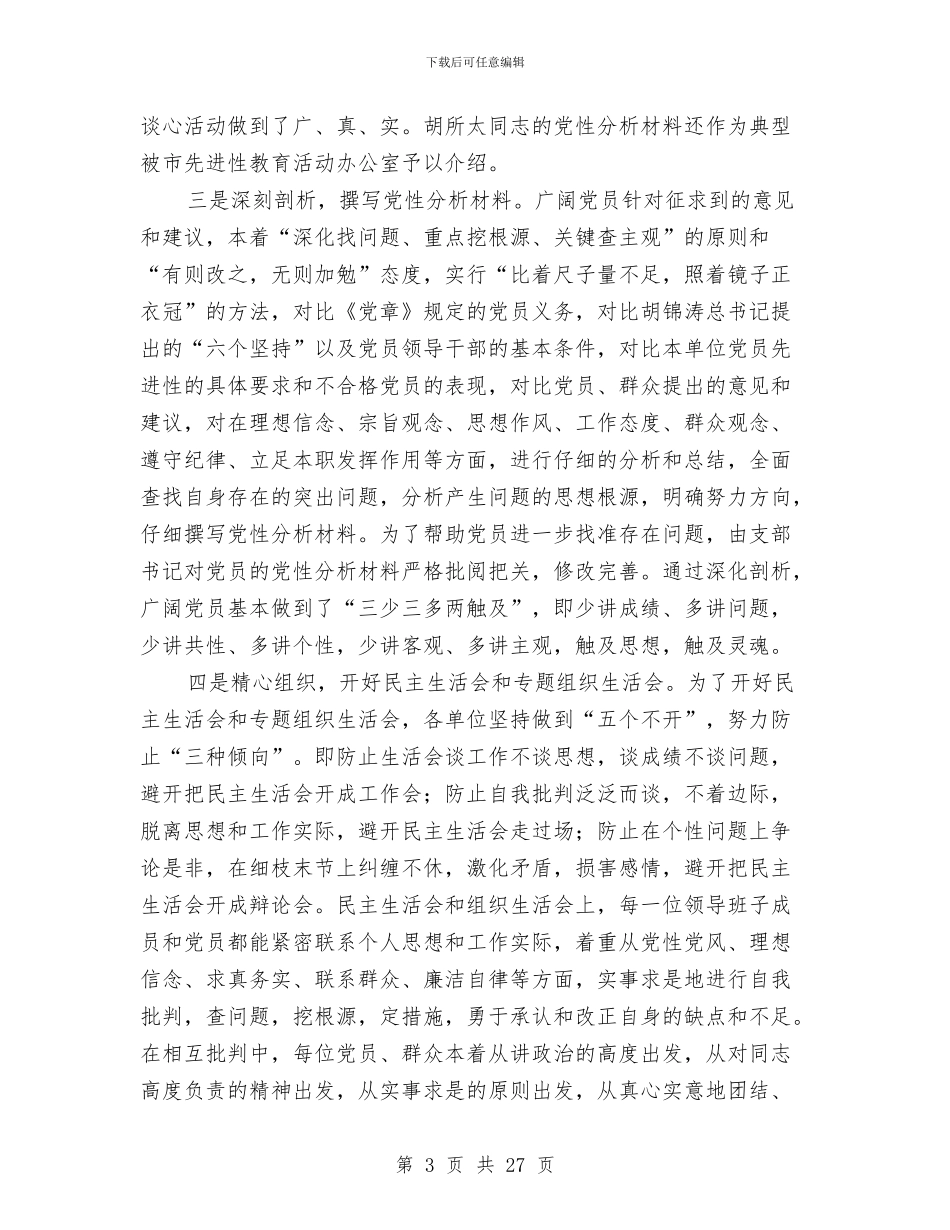 市长在教育整改工作会发言与市长在教育签署仪式讲话汇编_第3页