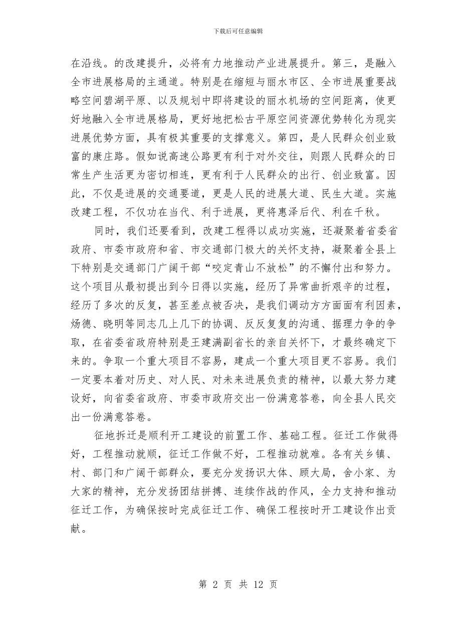 市长在改建工程征迁会讲话与市长在改渡建桥汇报会发言汇编_第2页