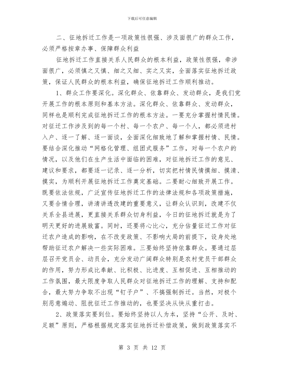 市长在改建工程征迁会讲话与市长在改渡建桥汇报会发言汇编_第3页