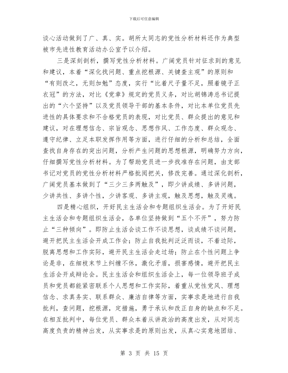 市长在教育整改工作会发言与布袋箱体压差超过安全值应急预案汇编_第3页