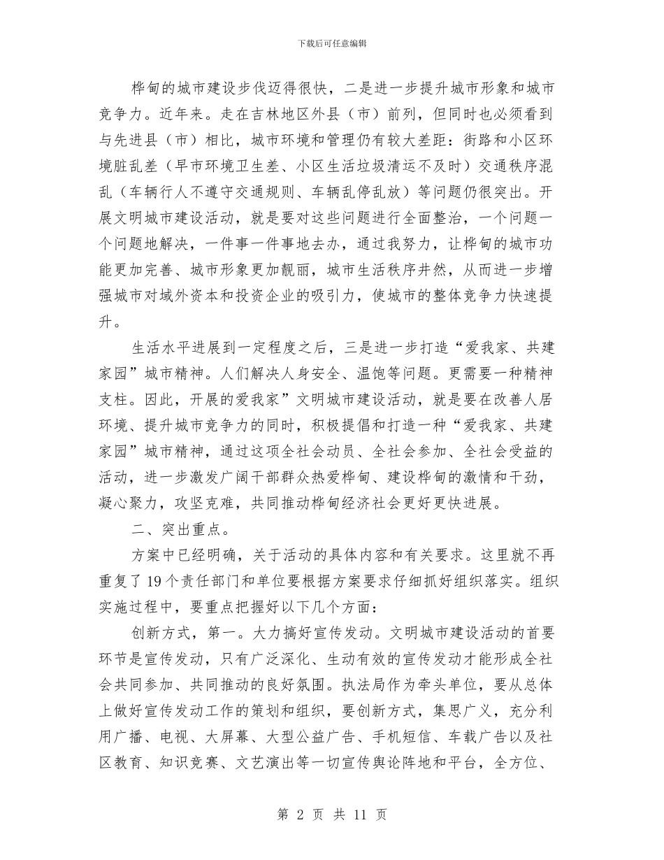 市长在文明城市建设动员会的讲话与市长在新兴产业交流会发言汇编_第2页