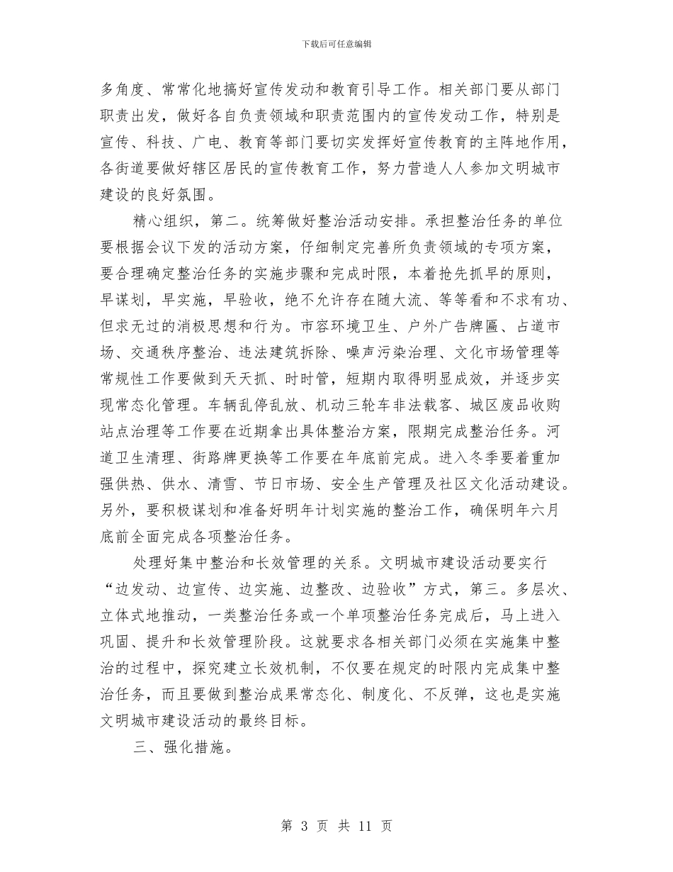 市长在文明城市建设动员会的讲话与市长在新兴产业交流会发言汇编_第3页