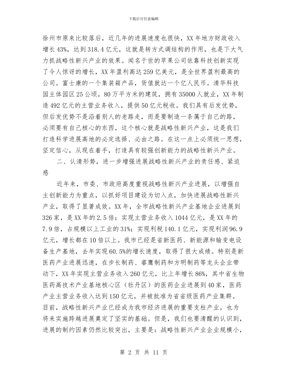 市长在新兴产业基地建设会发言与市长在新农合医疗会发言汇编_第2页