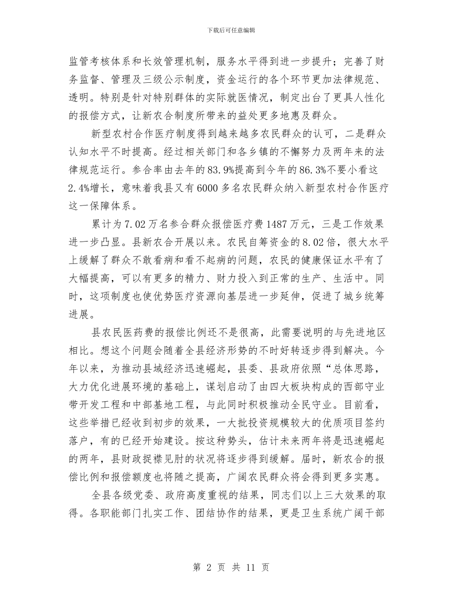 市长在新农合医疗会发言与市长在新区建设调研会讲话汇编_第2页