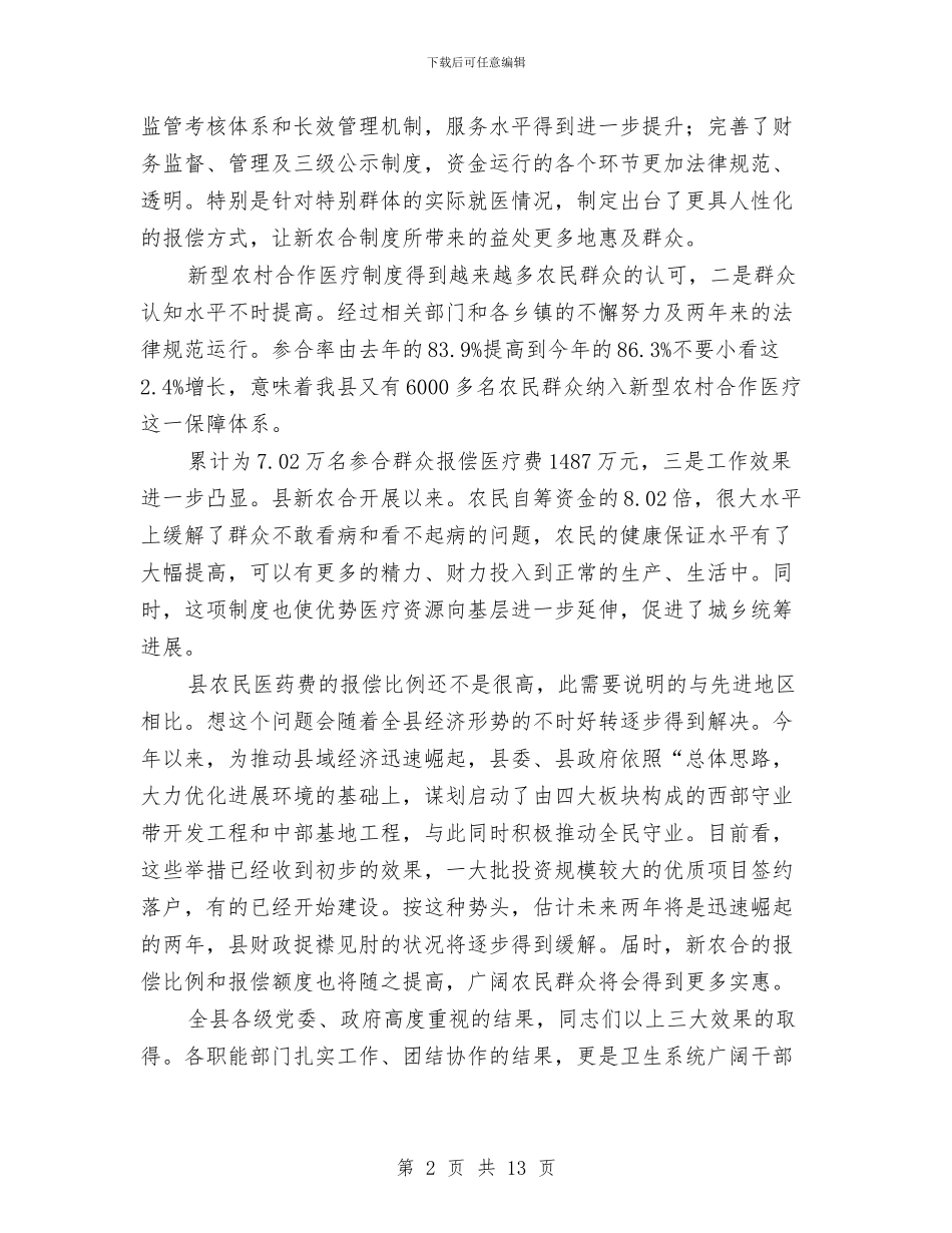 市长在新农合医疗会发言与市长在新能源产业发展会讲话汇编_第2页