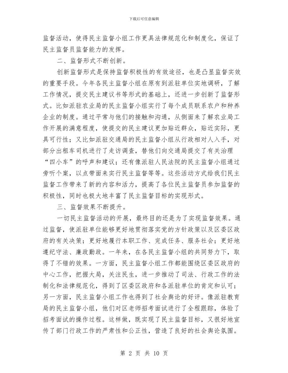 市长在政协民主监督员交流会讲话与市长在政协研究会成立会发言汇编_第2页