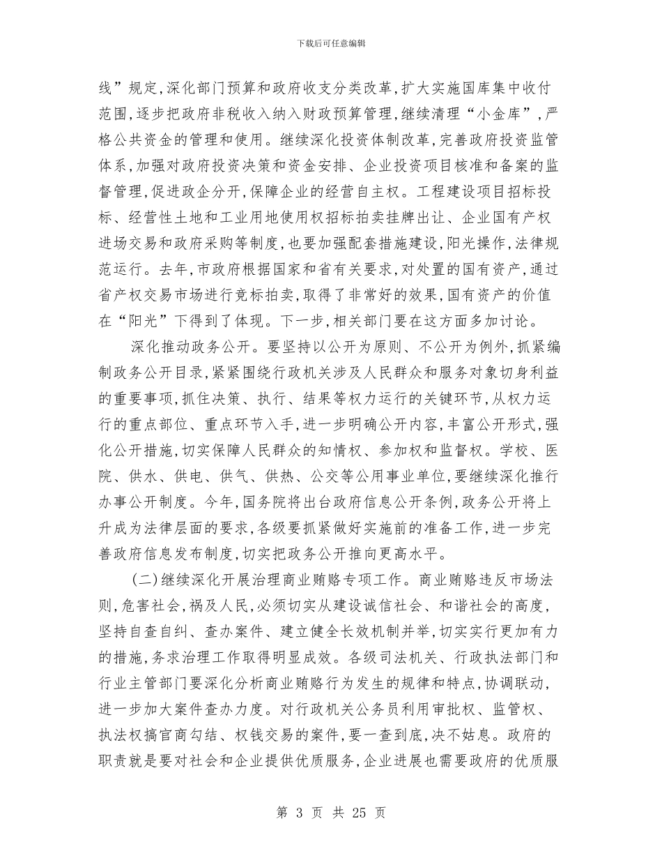 市长在政府廉政工作会发言与市长在教育整改工作会发言汇编_第3页