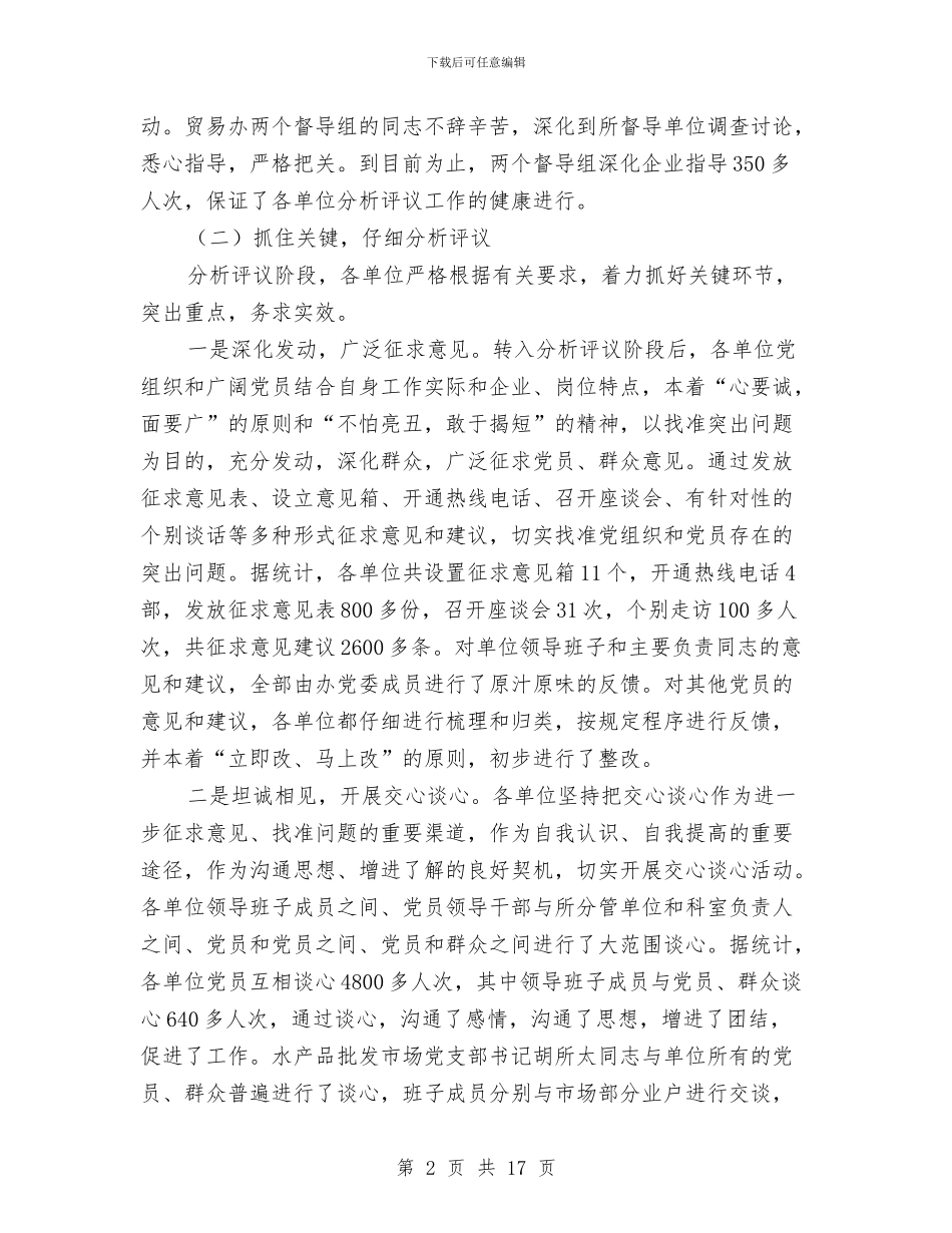 市长在教育整改工作会发言与师生集体外出活动安全预案汇编_第2页