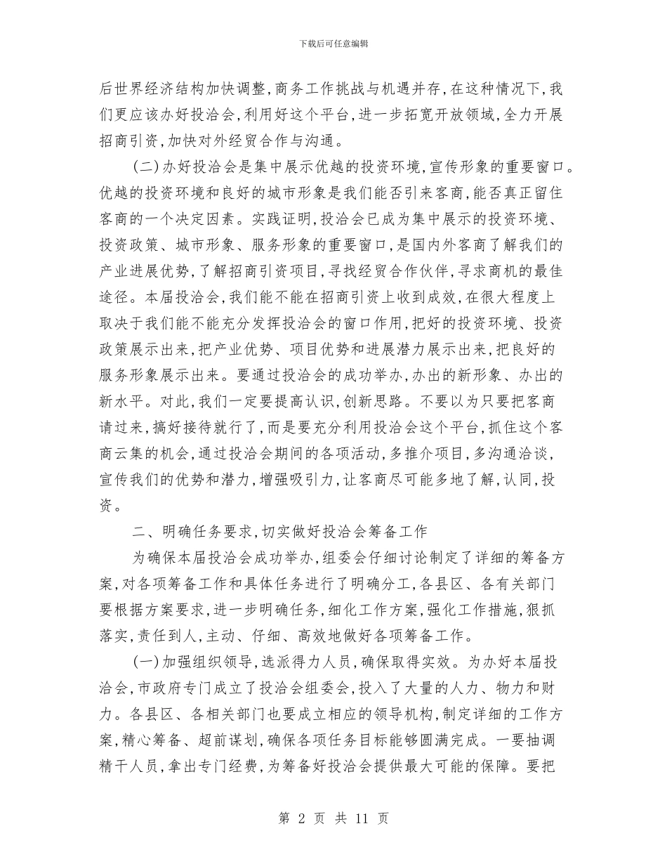 市长在春季商务调度会讲话与市长在春节团拜会上的致辞汇编_第2页