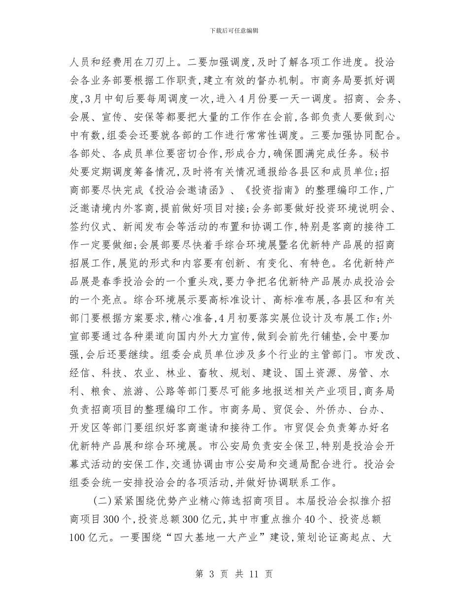 市长在春季商务调度会讲话与市长在春节团拜会上的致辞汇编_第3页