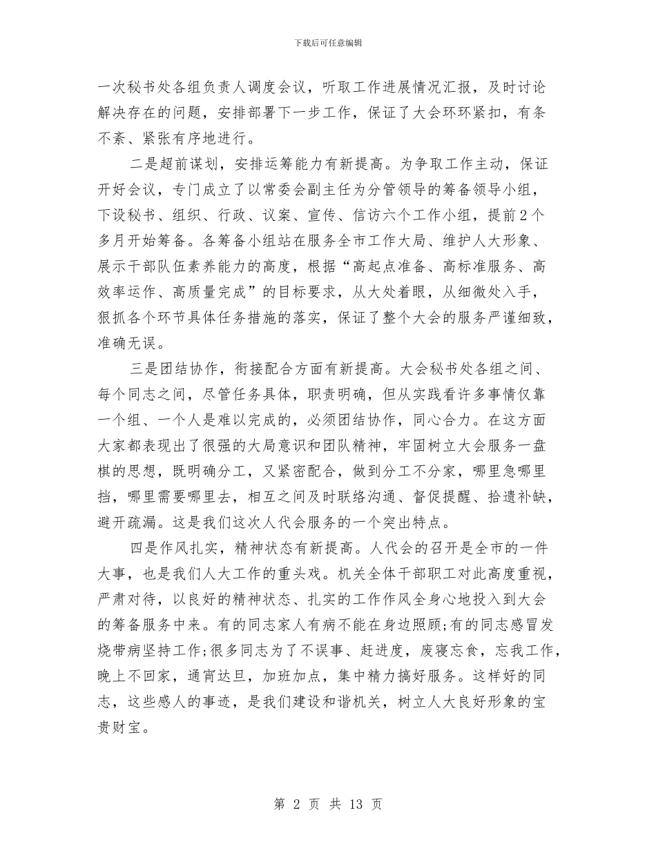 市长在机关工作现场会讲话与市长在机关干部轮岗专题大会讲话汇编_第2页