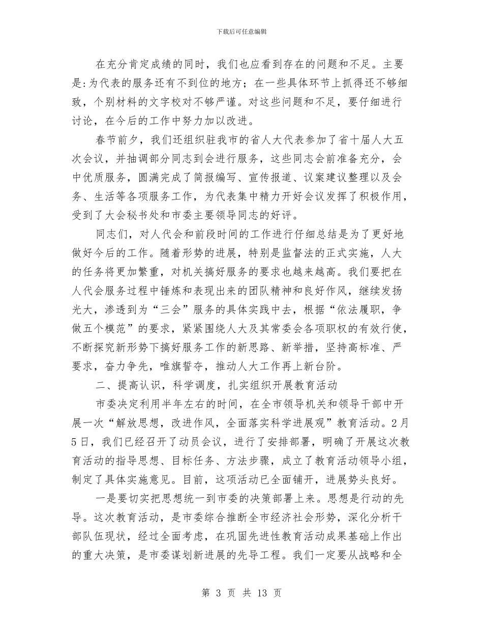 市长在机关工作现场会讲话与市长在机关干部轮岗专题大会讲话汇编_第3页