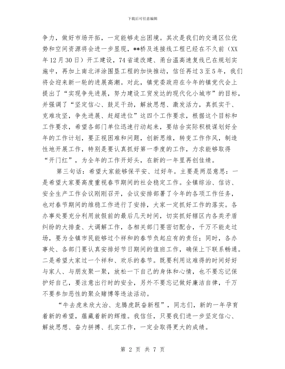 市长在春节团拜会上的致辞与市长在普高招生考试动员会讲话汇编_第2页