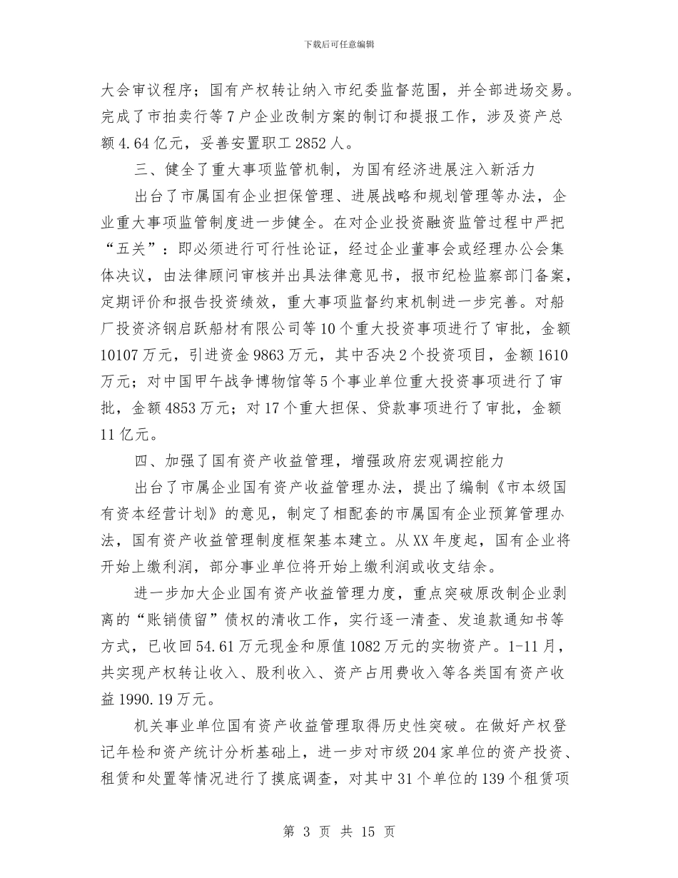 市长在机关工作总结会发言与市长在机关干部轮岗专题大会讲话汇编_第3页