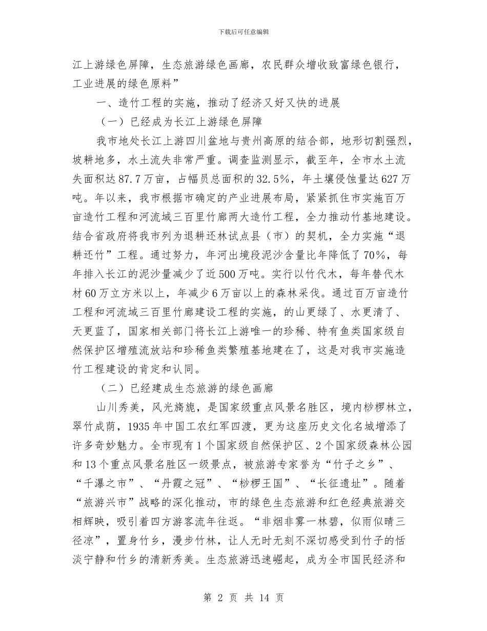 市长在林业产业交流会的讲话与市长在林业暨水利现场会讲话汇编_第2页