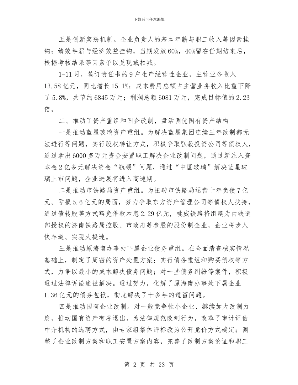 市长在机关工作总结会发言与市长在盐业系统总结会发言汇编_第2页