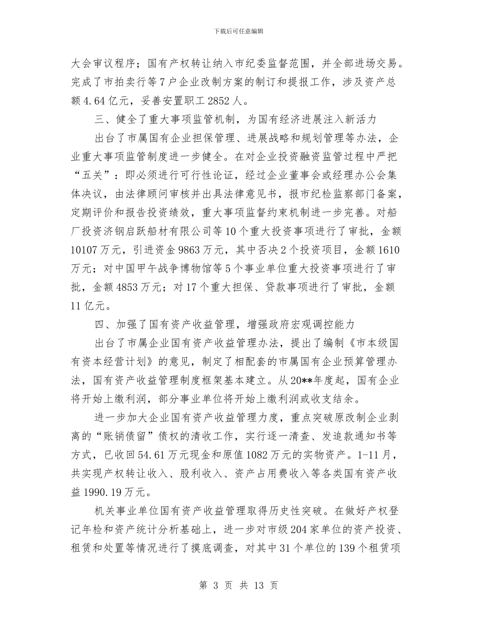 市长在机关工作总结会发言与市长在社会保障工作总结会议上的讲话汇编_第3页
