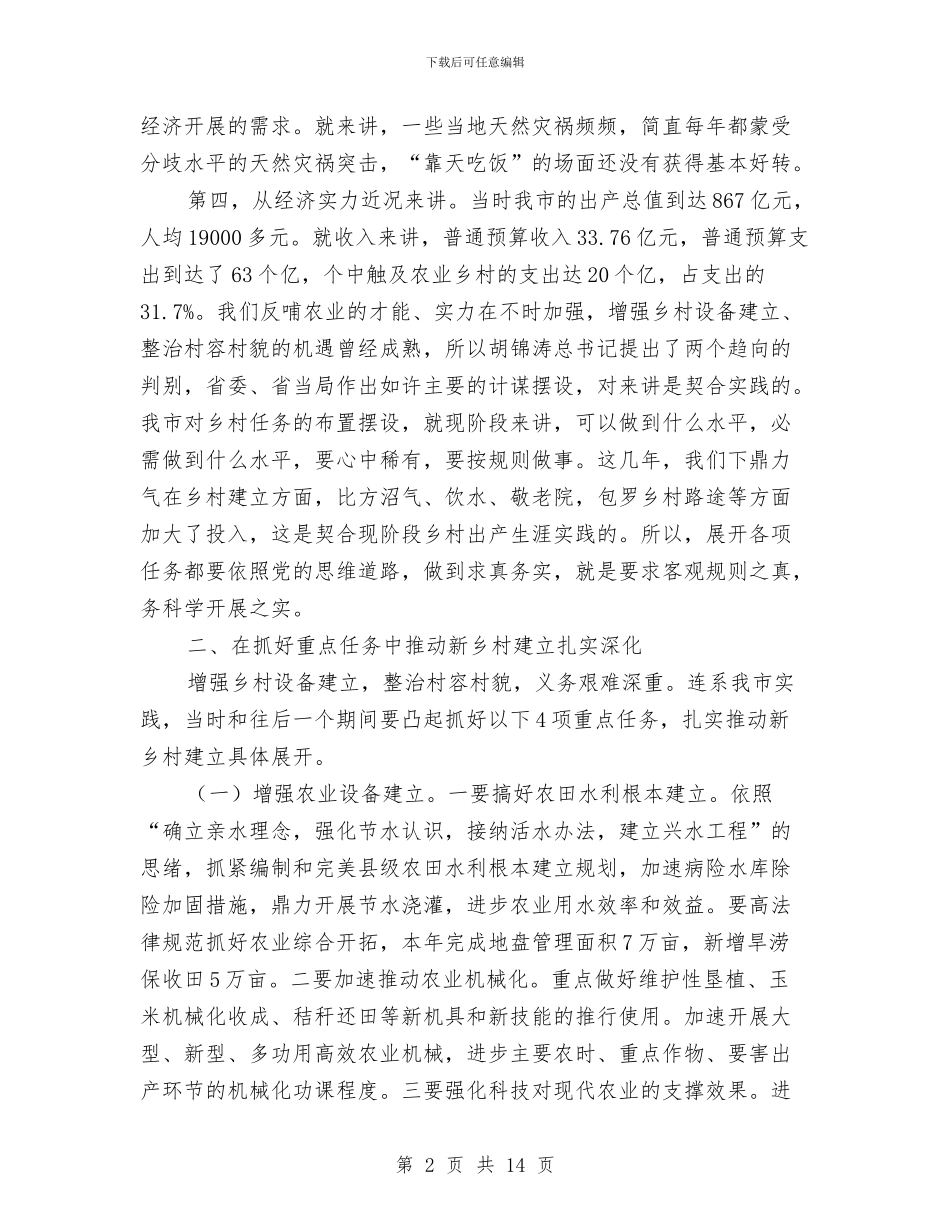 市长在村容村貌整治会发言与市长在村镇建设动员会讲话汇编_第2页