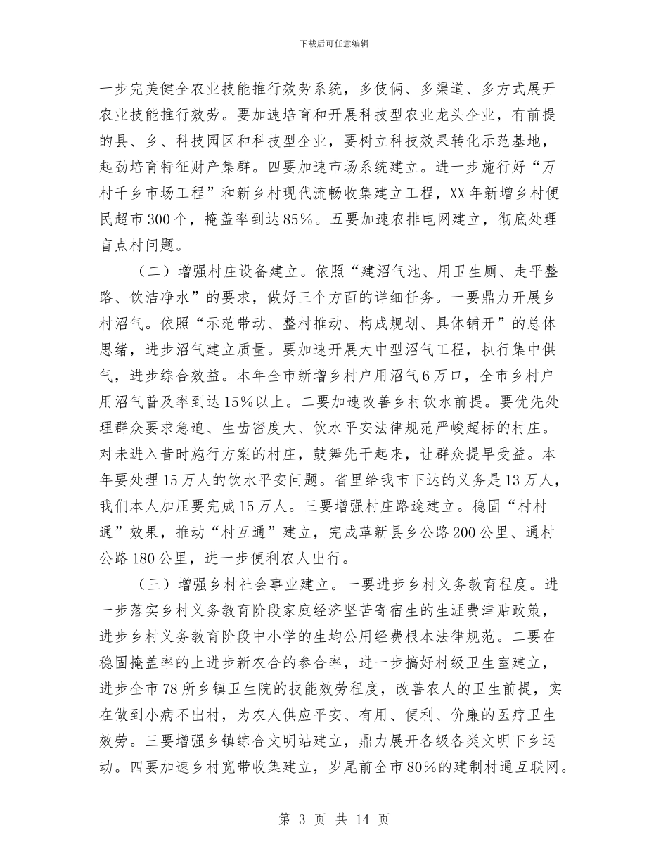 市长在村容村貌整治会发言与市长在村镇建设动员会讲话汇编_第3页