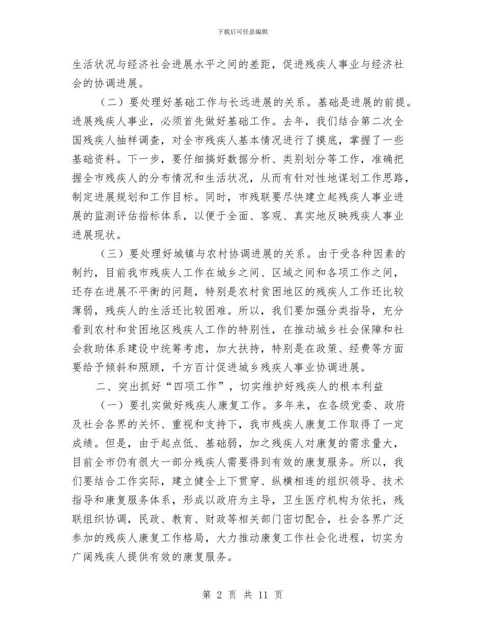 市长在残联调度工作会发言与市长在民事审判会讲话汇编_第2页