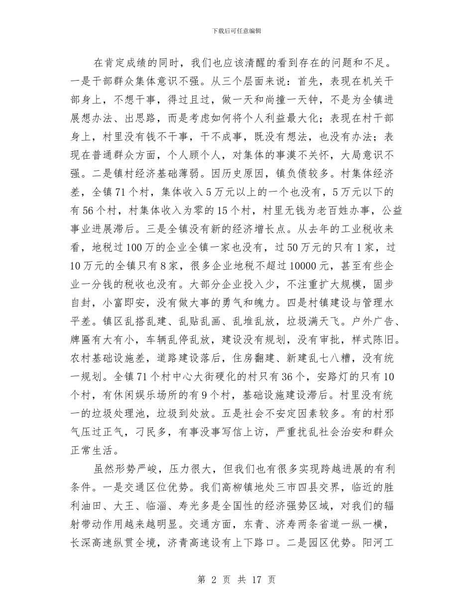 市长在村镇建设动员会讲话与市长在来料加工转型升级工作会讲话汇编_第2页