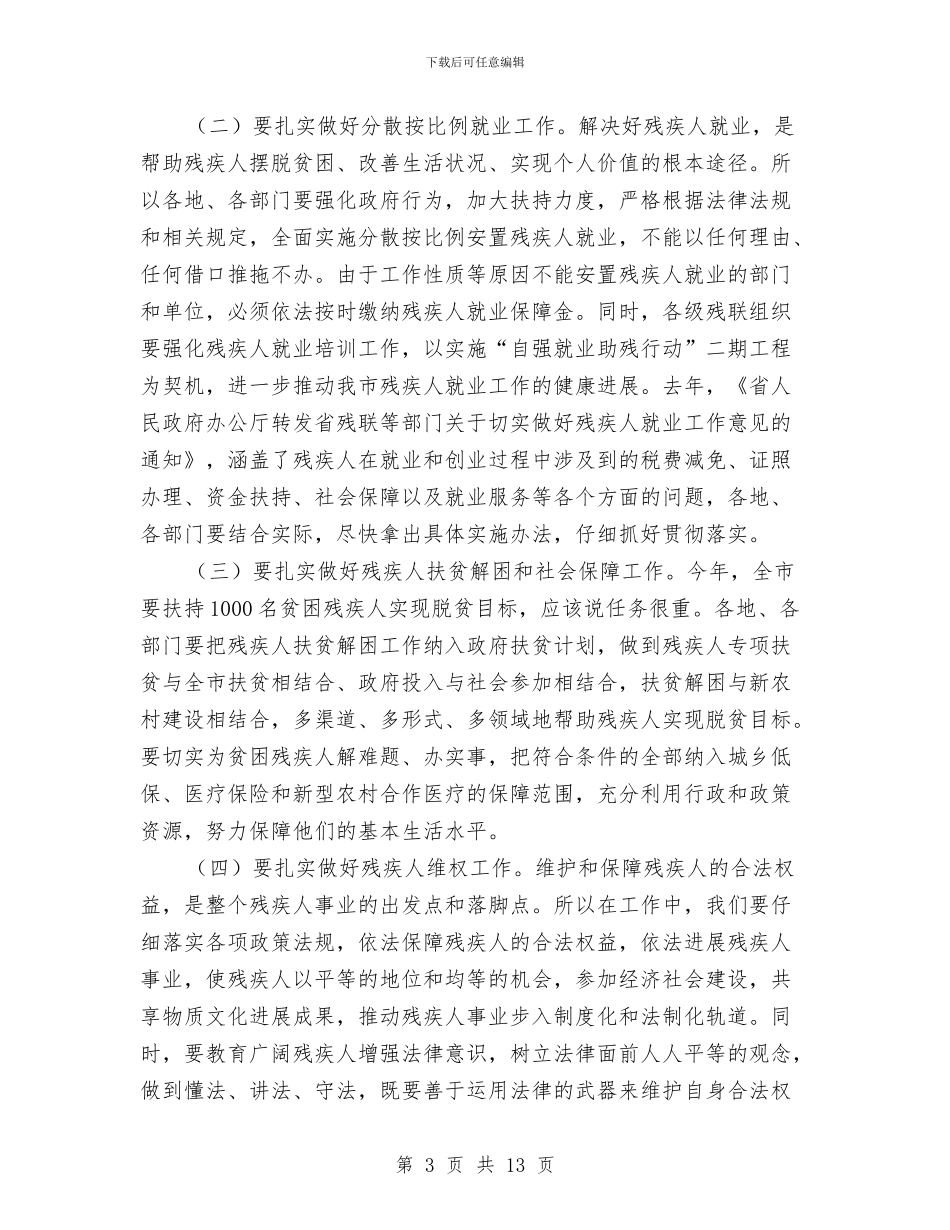 市长在残联调度工作会发言与市长在民生工程推进讲话汇编_第3页