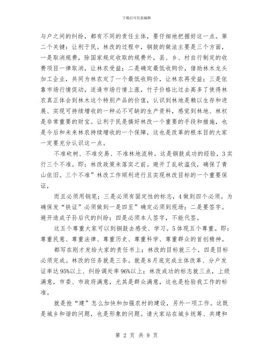 市长在林改调度大会发言与市长在树木综合治理会讲话汇编_第2页