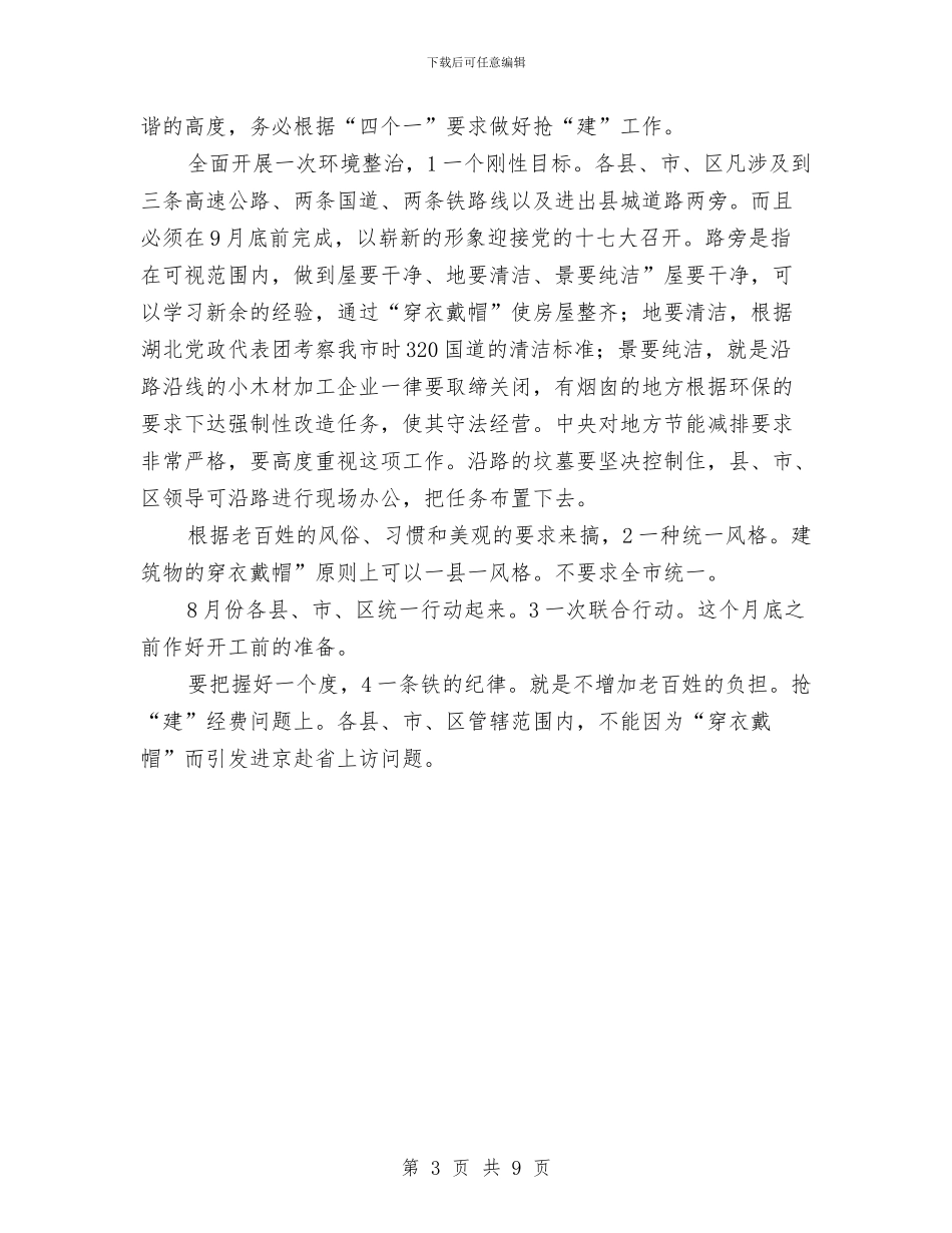 市长在林改调度大会发言与市长在树木综合治理会讲话汇编_第3页
