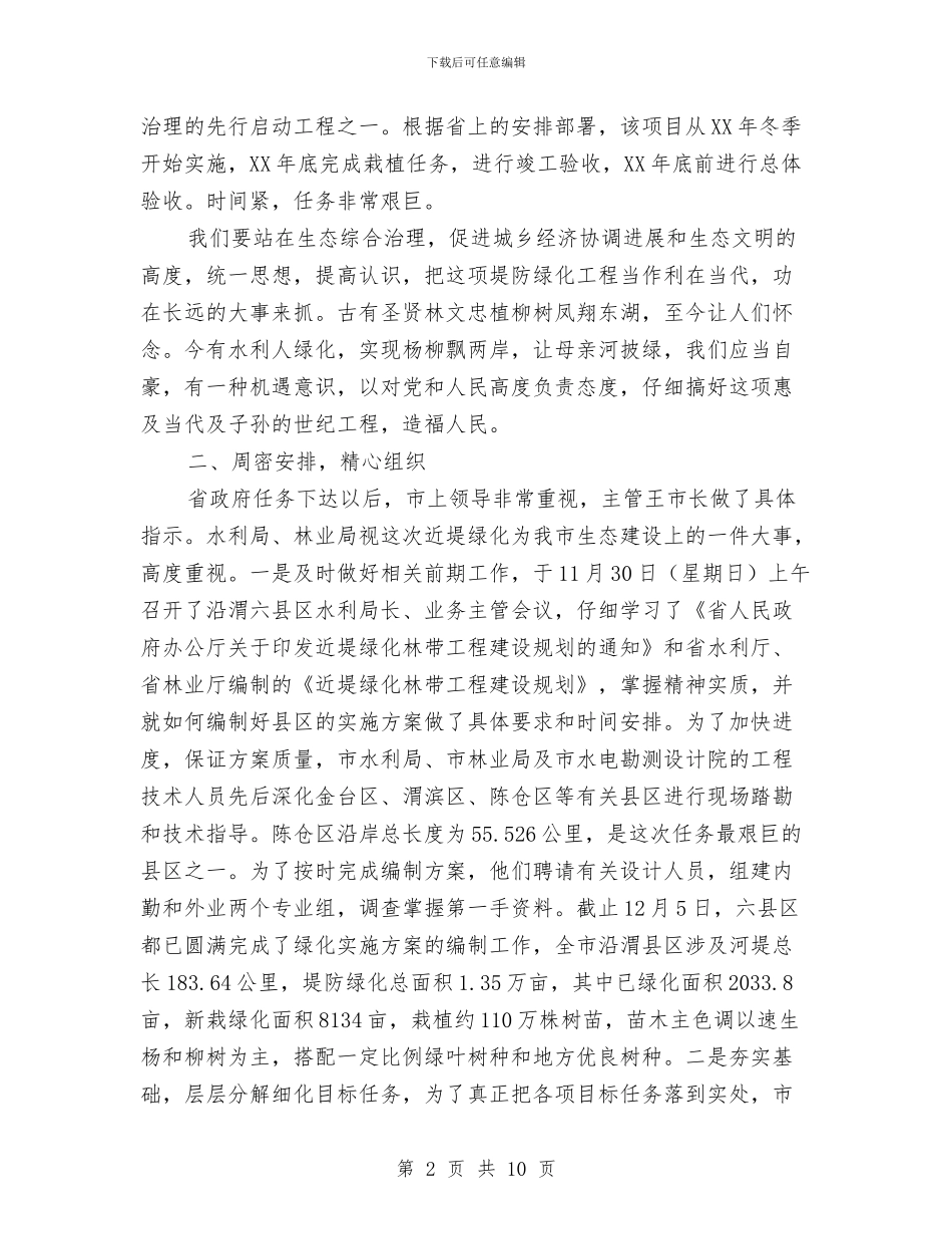 市长在河道绿化建设工作会讲话与市长在法律讲座会讲话汇编_第2页