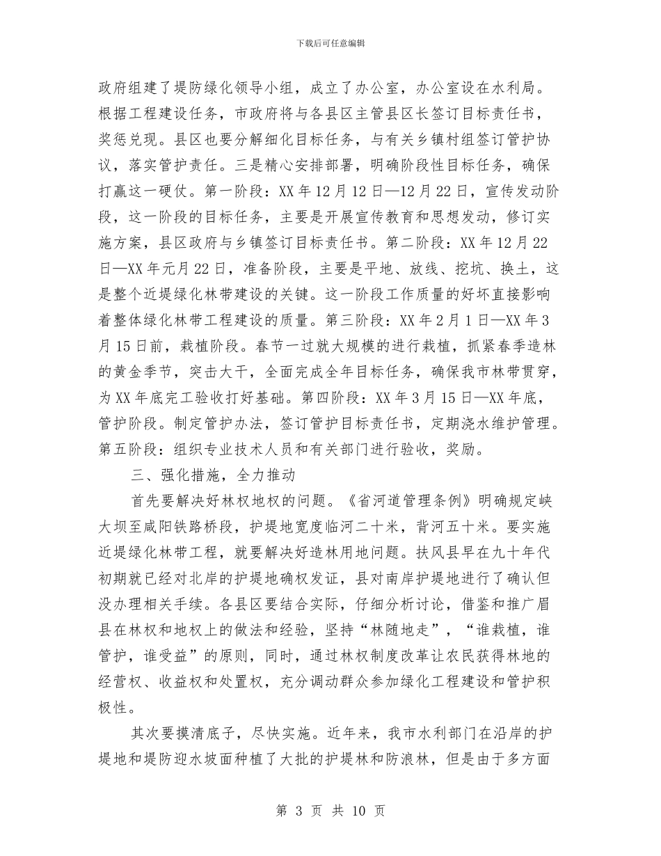 市长在河道绿化建设工作会讲话与市长在法律讲座会讲话汇编_第3页