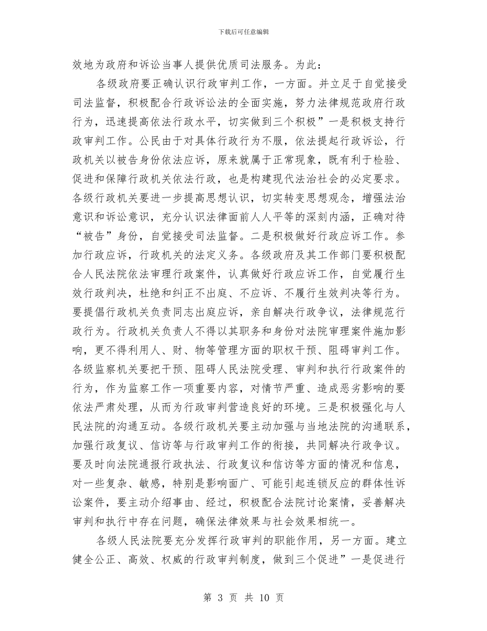 市长在民事审判会讲话与市长在民办教育交流会讲话汇编_第3页