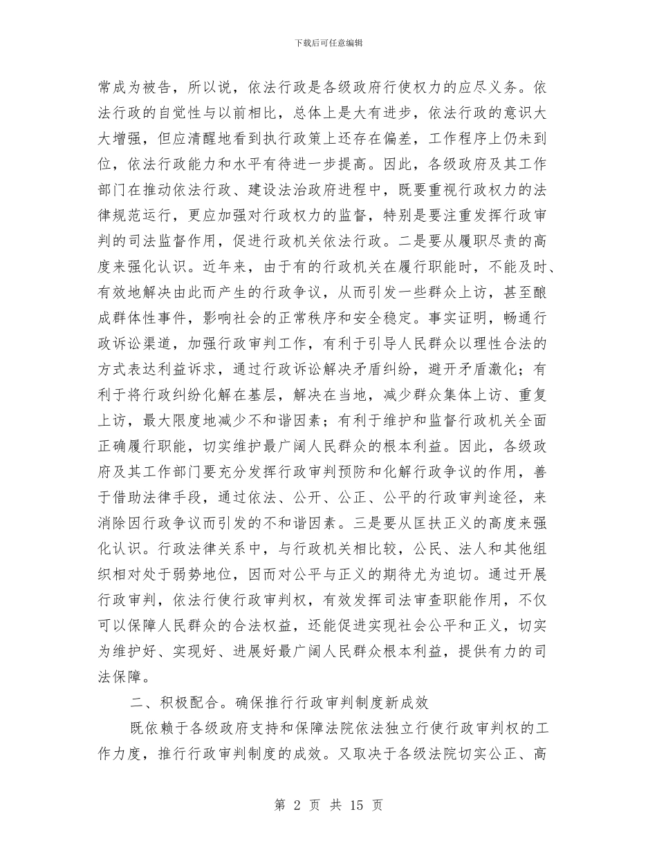 市长在民事审判会讲话与市长在民生工程推进讲话汇编_第2页