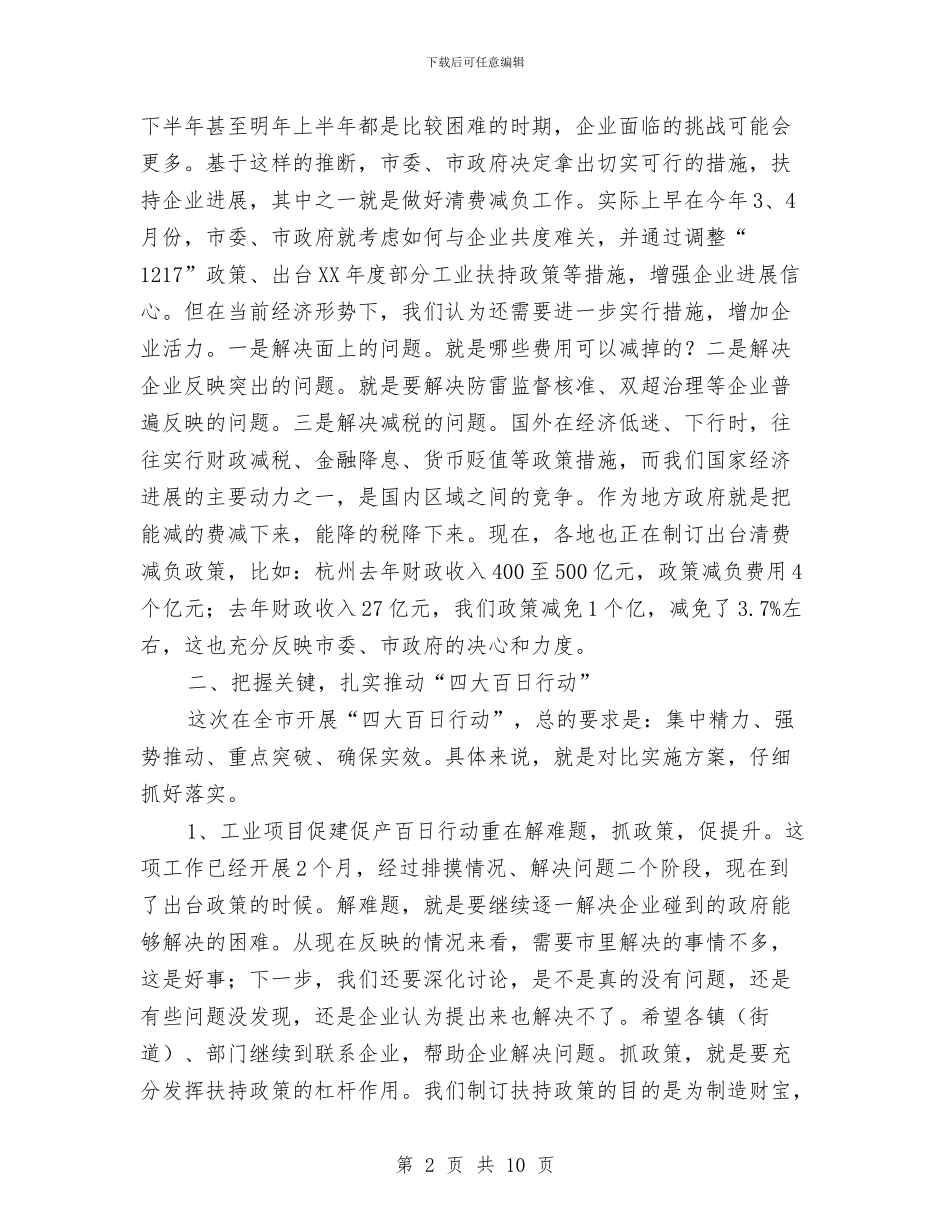 市长在清费减负动员会发言与市长在炭税征管工作会发言汇编_第2页