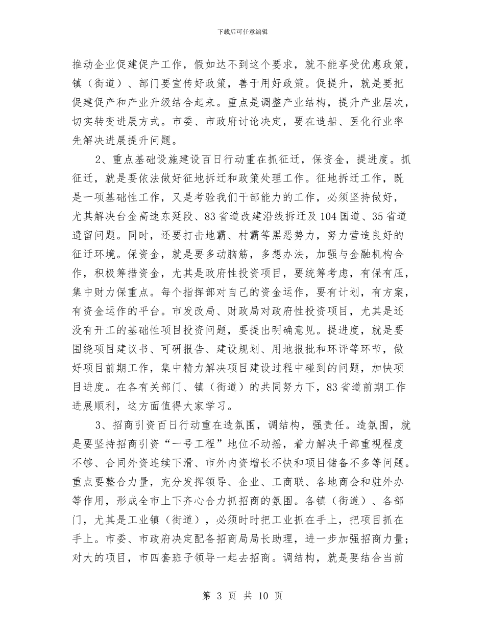 市长在清费减负动员会发言与市长在炭税征管工作会发言汇编_第3页