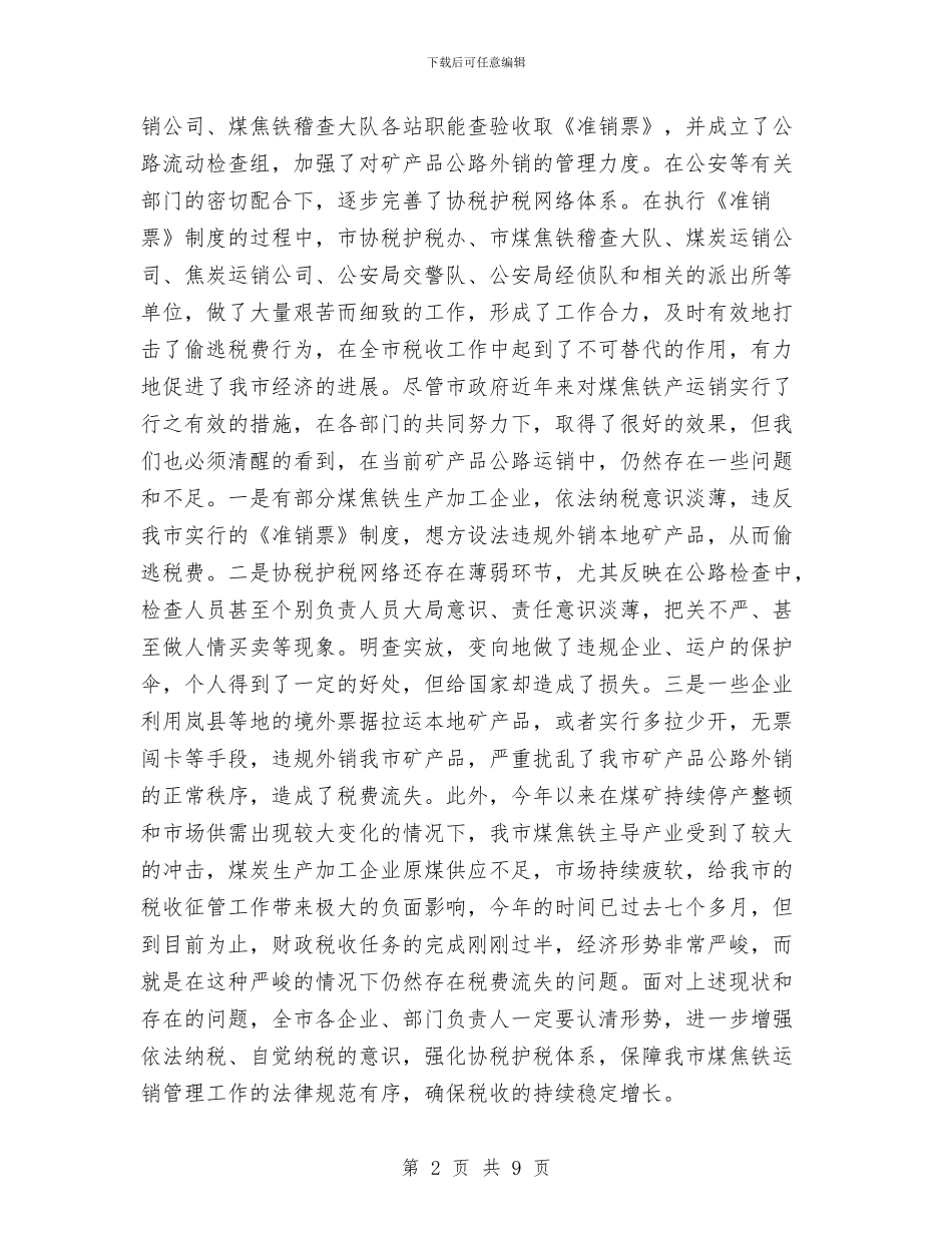 市长在煤焦铁运销会讲话与市长在煤矿兼并重组交流会发言汇编_第2页