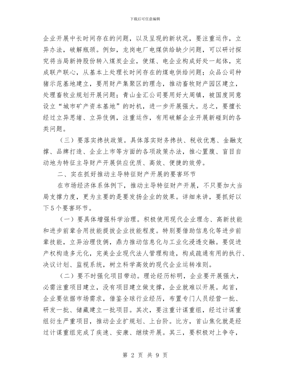 市长在特色产业发展交流会发言与市长在玉米收获现场会讲话汇编_第2页