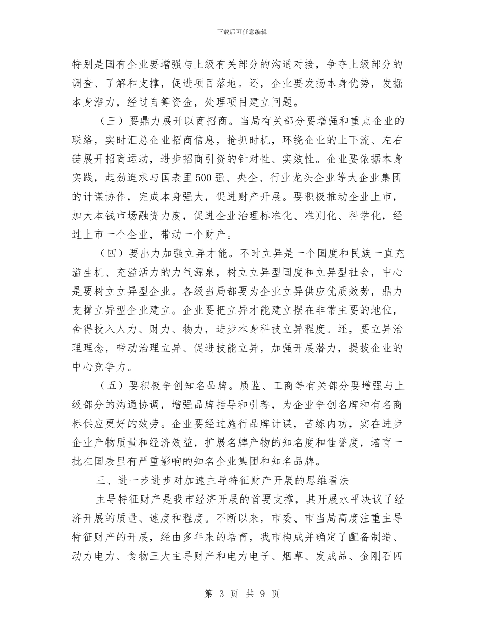 市长在特色产业发展交流会发言与市长在玉米收获现场会讲话汇编_第3页