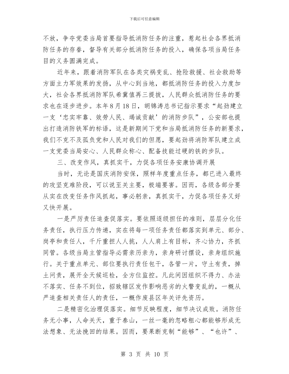 市长在消防安全整治推进发言与市长在清费减负动员会发言汇编_第3页