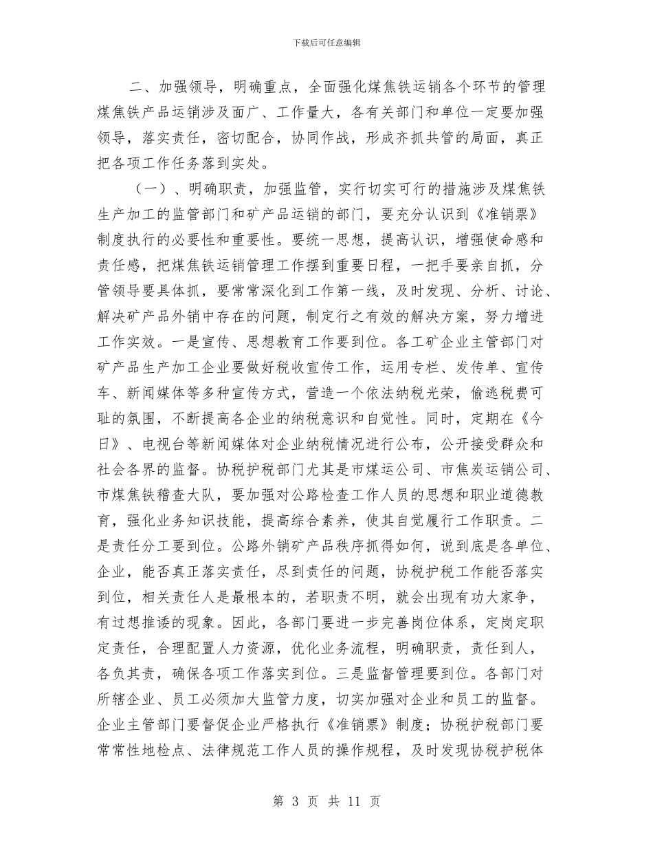 市长在煤焦铁运销会讲话与市长在煤矿紧急大会讲话汇编_第3页