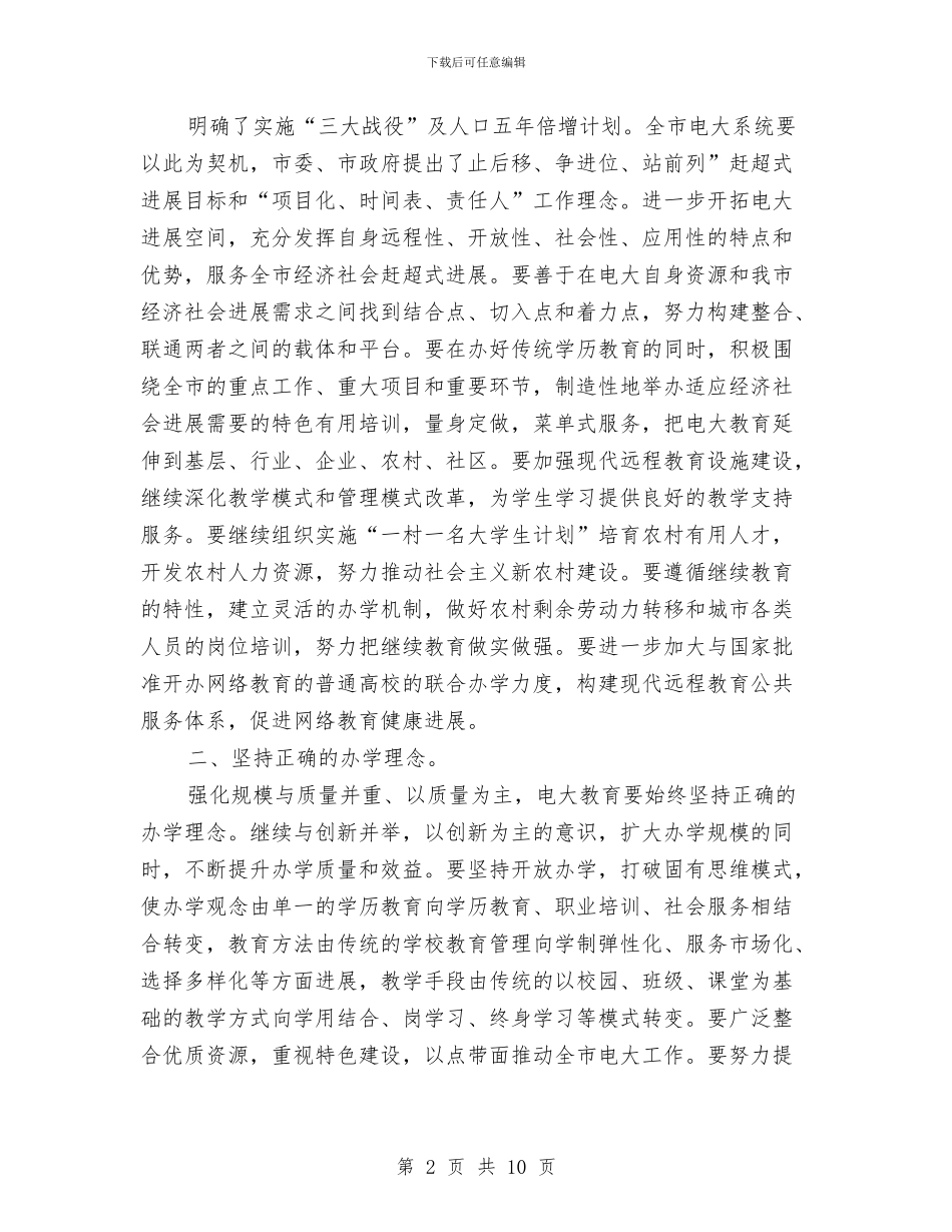 市长在电大汇报会讲话与市长在电视台规范建设会讲话汇编_第2页